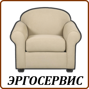 Эргосервис